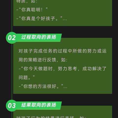 中三班家长园地——我们每一天都在夸孩子，真的夸对了吗？？