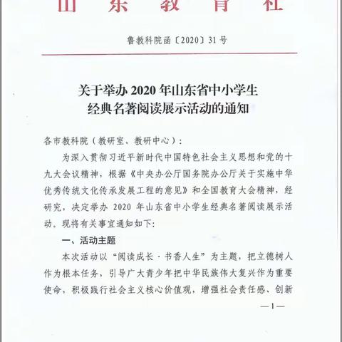 峄城区匡衡小学关于参加“2020年山东省中小学经典名著阅读活动”倡议书