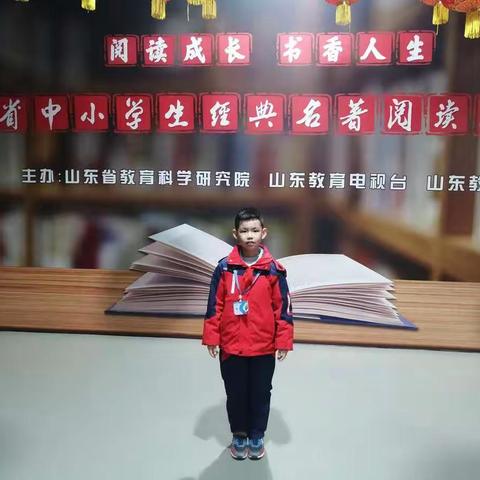 匡衡小学李增芃同学代表枣庄市参加“2020年山东省中小学名著阅读展示活动”喜获团队一等奖