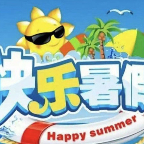 绥棱县幼儿园“科学育儿、暑假活动”推荐，小班第三周（2022.8.1）﻿