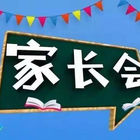 家校携手 共伴成长—东长小学2021--2022学年度第一学期期末线上家长会