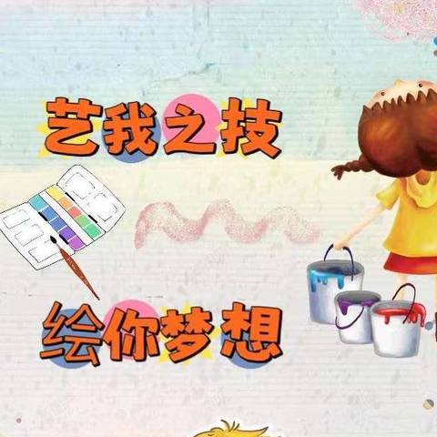 课后服务助“双减”，多彩社团助春归