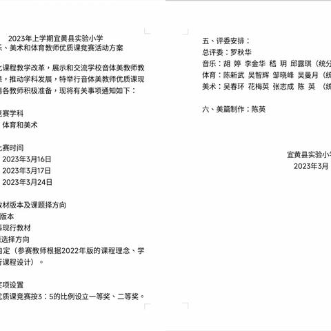 聚力教研       艺路芬芳----宜黄实验小学音体美优质课竞赛