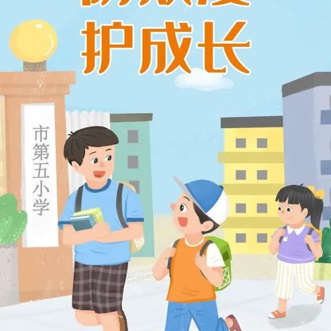 【岔校·安全】防欺凌    护成长 ——岔林河农场学校全国中小学生安全教育日宣传致家长一封信