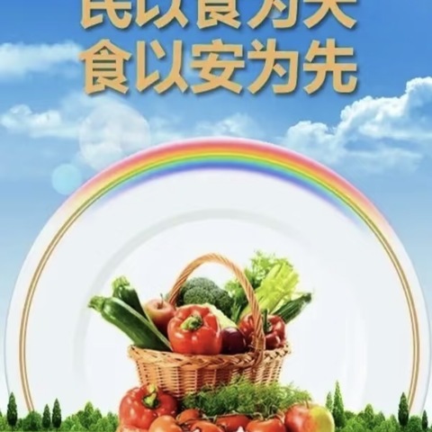 【真性文慧❤️共赢未来】“关注食品安全，倡导营养健康”——平城区文慧小学主题班会