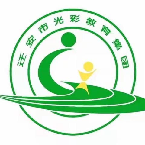 迁安市光彩教育集团成功承办迁安市教育局学前教育管理工作现场会