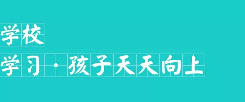 如何培养一个孝敬父母的孩子——【连州市第四幼儿园】