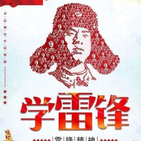 “学雷锋精神，树校园新风，争做最美小雷锋。”――追栗街镇科麻栗小学学雷锋日活动