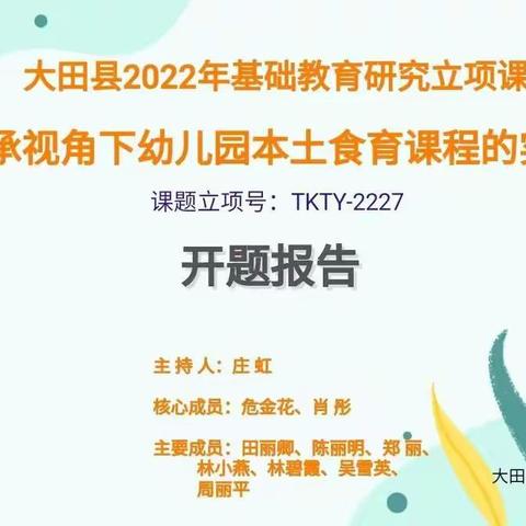 劳育启智，童心筑梦——《劳动教育视角下的幼儿自我服务能力提升策略研究》开题报告会