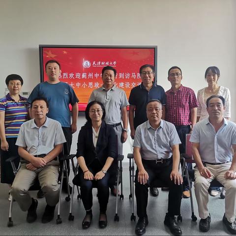 绘制思政一体化建设同心圆———天津市蓟州中学与天津财经大学马克思主义学院进行大中小思政教育一体化联盟