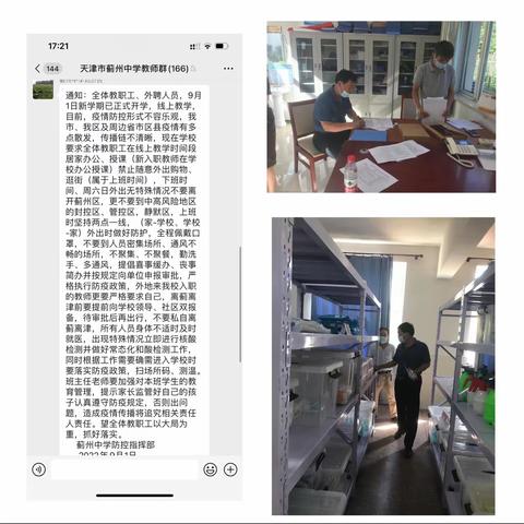 新学期 新开始 新希望 新梦想———蓟州中学扎实推进新学期各项工作