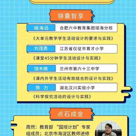 线上学习，助师成长——初中数学组学习返岗有收获   直播共分享