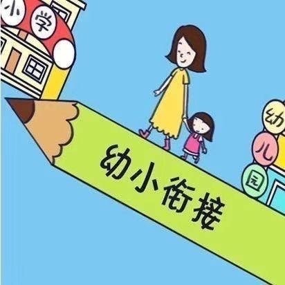 【学前教育宣传月】幼小衔接      我们在行动—昭苏县乌尊布拉克乡花园社区幼儿园系列活动