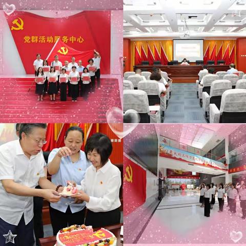 坚守初心勇担当  凝心聚力新作为 ——党群工作部机关党支部开展“七一”主题党日系列活动