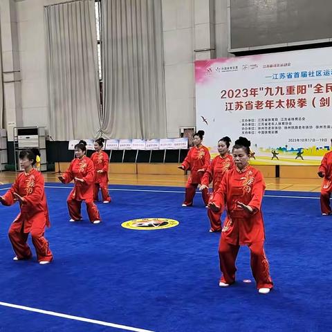 2023年“九九重阳”全民健身主题活动 江苏省老年太极拳（剑）俱乐部联赛