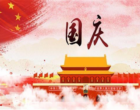 萌娃庆国庆，童心颂祖国🇨🇳——桃园堡幼儿园大二班活动纪实