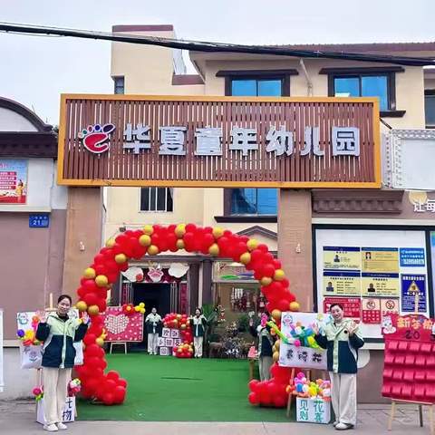 最美开学季，筑梦新学期——华夏童年幼儿园苗苗二班美篇