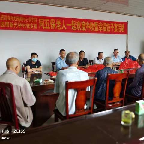 自然资源局规划编制中心党支部携手白雀园镇新光桥村党支部“迎中秋佳节”暨“孝老敬亲饺子宴”主题党日活动