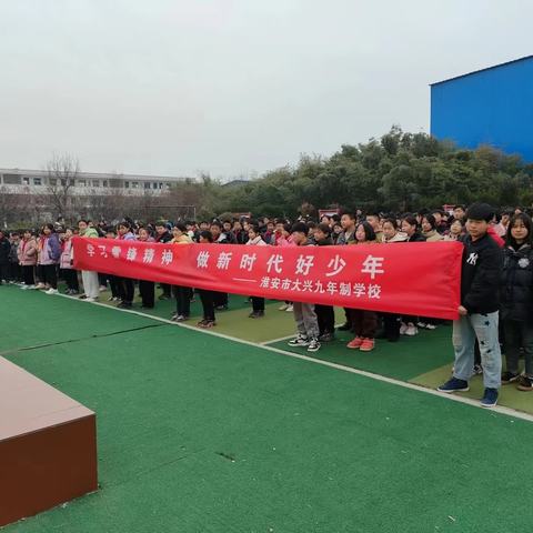 学习雷锋精神，做新时代好少年——淮安市大兴九年制学校开展“学雷锋活动月”系列活动总结