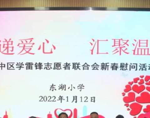 传递爱心 汇聚温暖---雷锋学校新春慰问活动