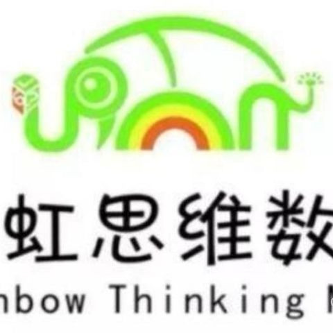 彩虹思维数学——高顿幼儿园结课啦！