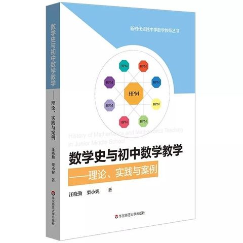 数学史与初中数学教学读后感