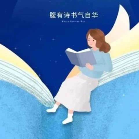 让读书成为教师的精神信仰