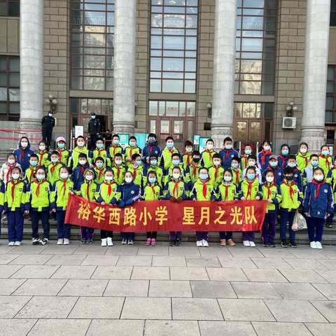 裕华西路小学红领巾公益活动～瀚海扬帆中队--星月之光小队