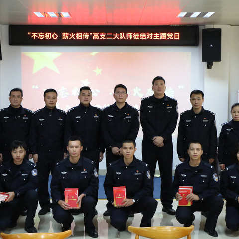 薪火相传同进步 砥砺前行共成长——广西高速交警二大队师徒结对仪式