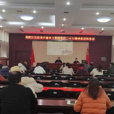 区民政局开展学习贯彻党的二十大精神宣讲报告会