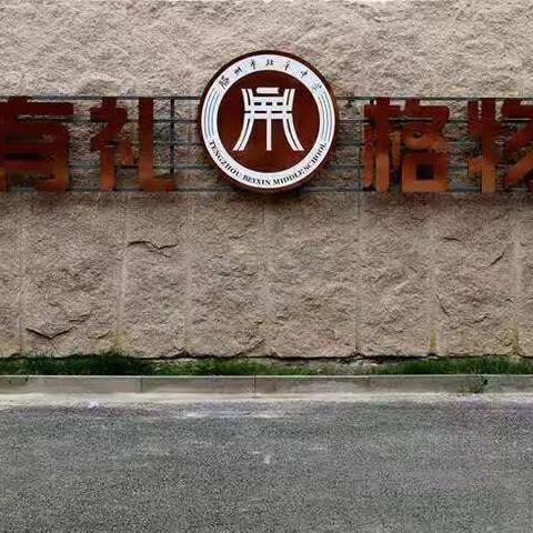 一所新校，一位老师，一份情怀……