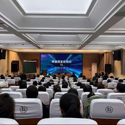 关爱学生幸福成长｜爱与教育—博瑞智家庭教育走进曙光小学