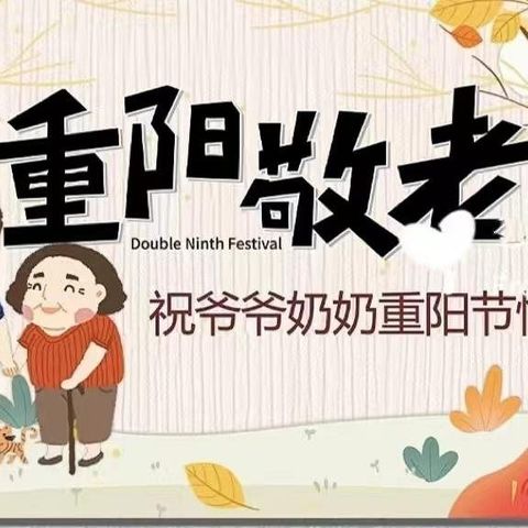 爱满重阳，孝润童心——职院附属幼儿园中一班重阳节主题活动纪实