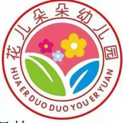城北区花儿朵朵幼儿园2021年秋季开始招生啦🌸