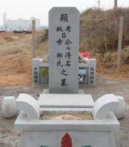 山东馒头石吕氏先祖墓园营建落成