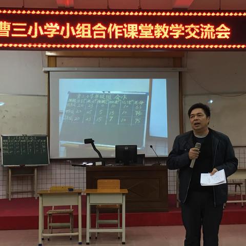 小组合作进课堂，教研不止促成长——古镇镇曹三小学开展小组合作课堂教学展示活动