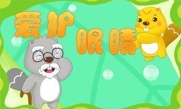 共同呵护好孩子的眼睛，给他们一个光明的未来