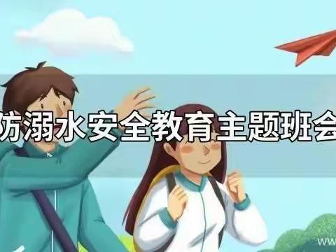 珍爱生命，预防溺水——锦山镇文山小学防溺水安全教育活动