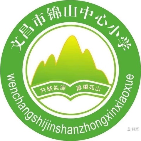 展课堂风采，促教师成长一记文昌市锦山中心小学英语组教研活动