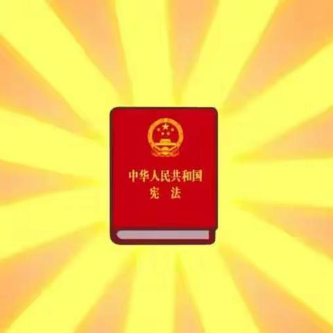 中储粮天津蓟州直属库有限公司                                           2020宪法日普法宣传