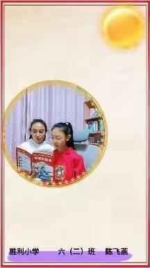 胜利小学“少年儿童心向党——亲子共沐书香，强国复兴有我”主题阅读实践活动进行时