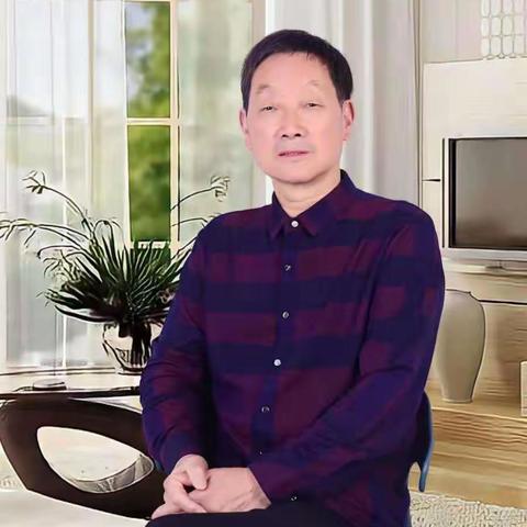 七秩春风一寸丹  ——周崇典从教50周年回眸