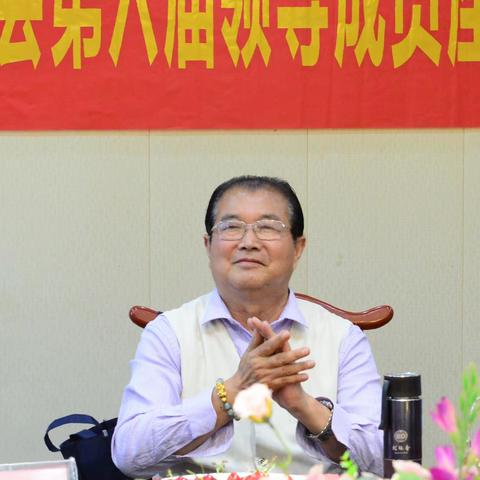 邹城市周易研究会第六届领导成员座谈暨学术研讨会