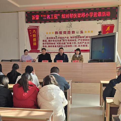 结对帮扶促成长，互学互鉴谋发展——沂蒙“三名工程”结对帮扶梁邱小学送课活动