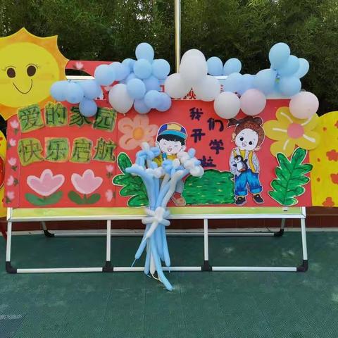 《爱的家园——快乐启航》郑州高新区秋棠美润幼儿园开学典礼