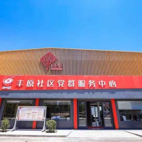 丰原社区庆"七一"系列活动