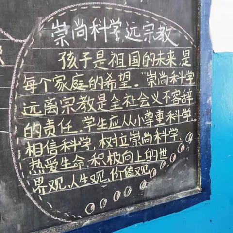 “不信教、远离宗教活动场所”主题教育——塔山街道办事处南岸小学