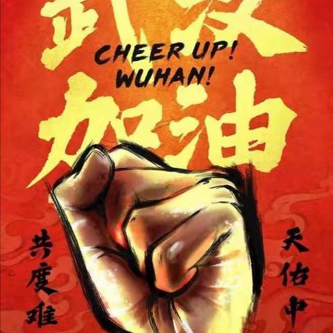 停课不停学 战"疫"我成长