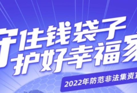 普及金融知识，守住“钱袋子”——临潼区环城北路支行