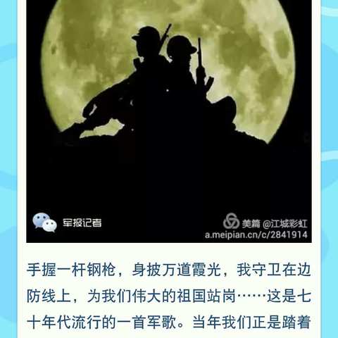 我爱你，我的连队我的家！